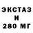 Ecstasy ешки Sirius SK