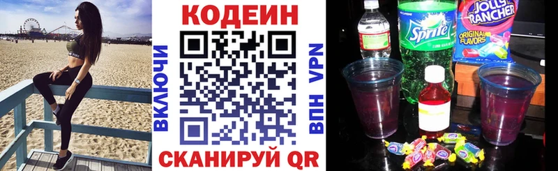 Кодеин напиток Lean (лин)  Саранск 